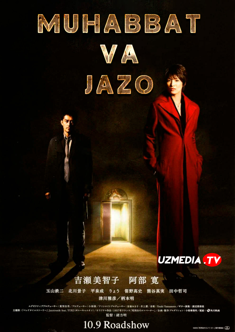Muhabbat va jazo / Eshafotdagi lift Yaponiya filmi Uzbek tilida O'zbekcha 2010 tarjima kino SD skachat Muhabbat va jazo / Eshafotdagi lift Yaponiya filmi Uzbek tilida O'zbekcha 2010 tarjima kino SD skachat