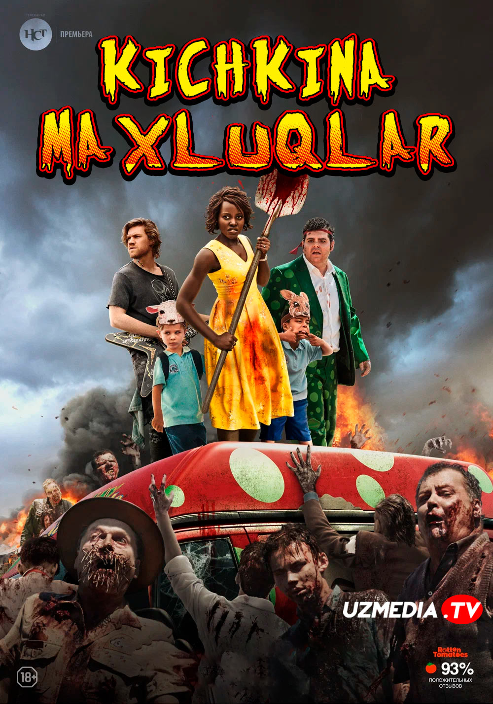 Kichkina monsterlar / Kichkina hayvonlar / Kichik mo'jiza Ujas, Zombi film Uzbek tilida 2019 O'zbekcha tarjima kino Full HD tas-ix skachat Kichkina monsterlar / Kichkina hayvonlar / Kichik mo'jiza Ujas, Zombi film Uzbek tilida 2019 O'zbekcha tarjima kino Full HD tas-ix skachat
