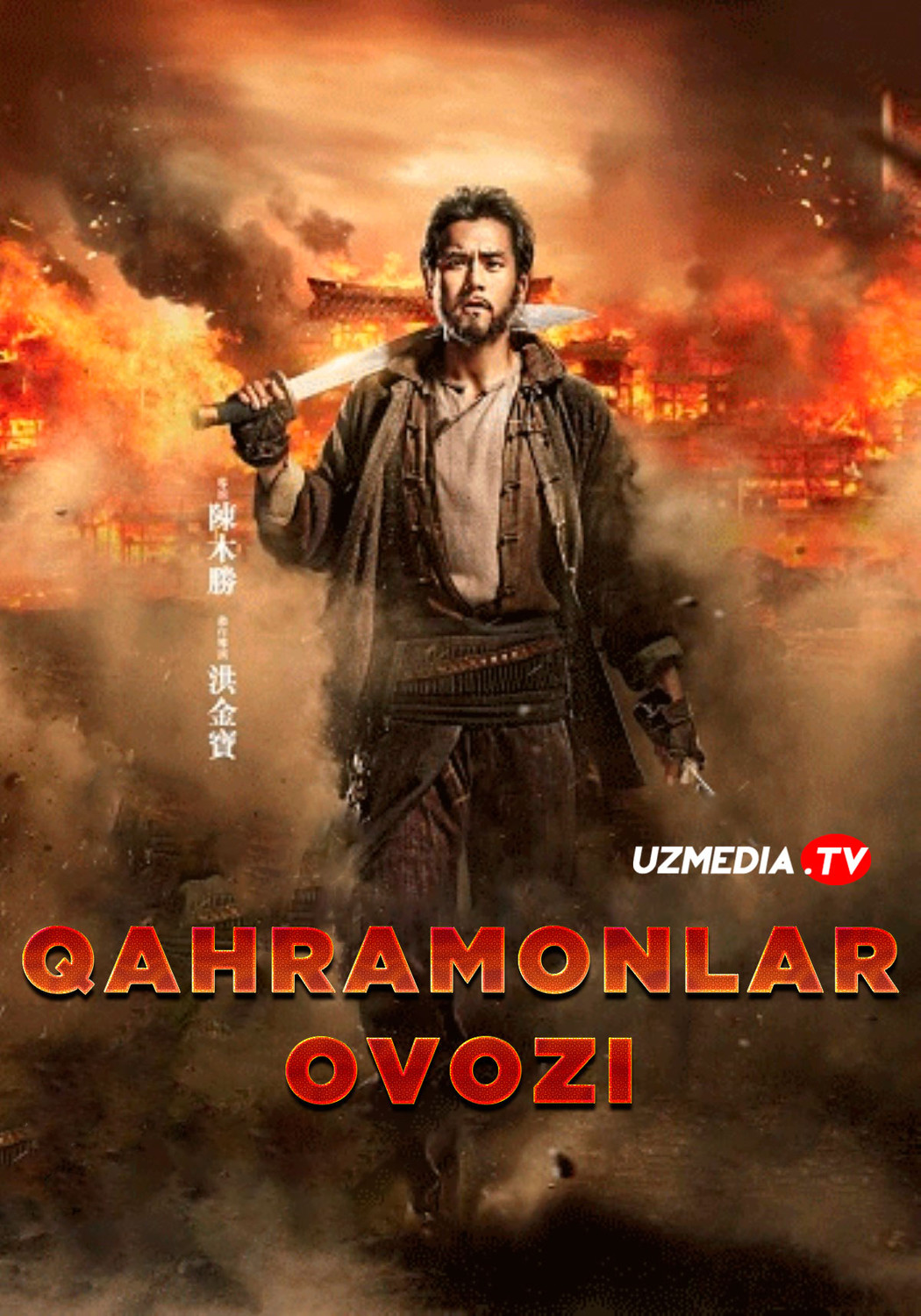 Qahramonlar ovozi / Qahramonlar chorlovi Uzbek tilida O'zbekcha 2016 tarjima kino Full HD skachat