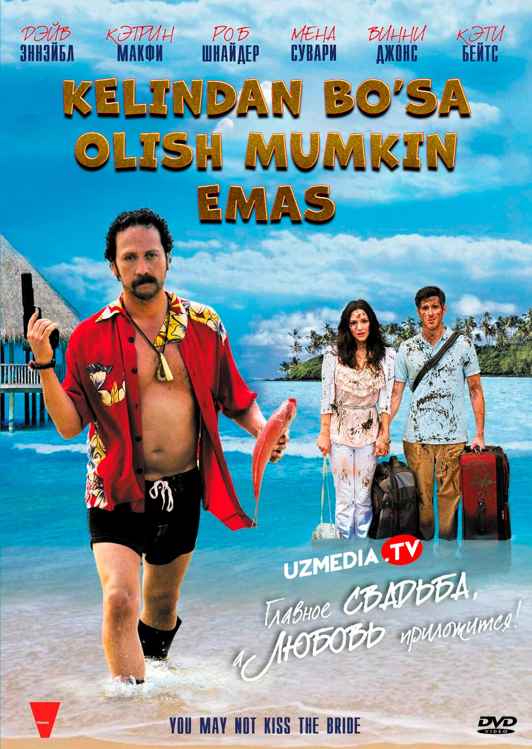 Kelindan bo'sa olish mumkin emas / Kelinni o'pish mumkin emas Uzbek tilida O'zbekcha 2012 tarjima kino Full HD tas-ix skachat