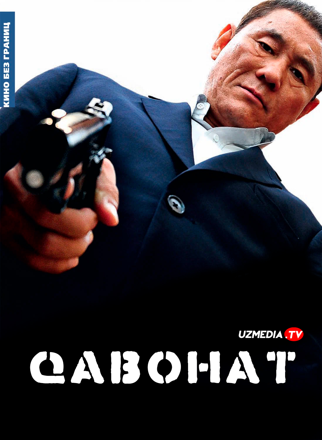 Qabohat / G'azab Yaponiya filmi Uzbek tilida O'zbekcha 2010 tarjima kino Full HD tas-ix skachat