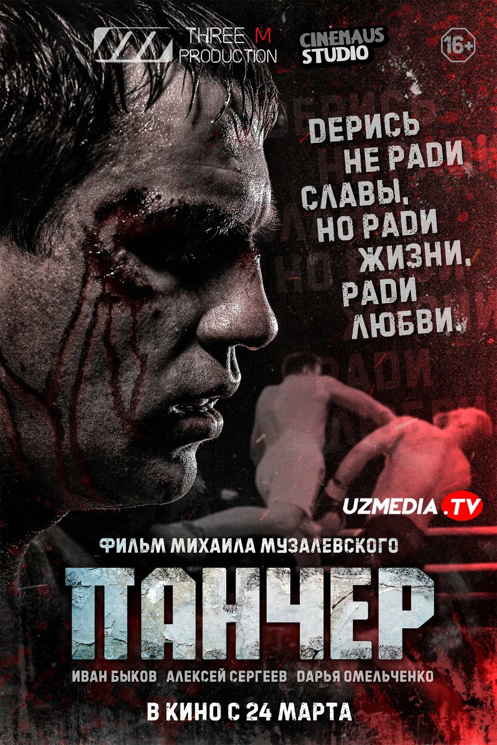 Pancher / Панчер Rossiya filmi Uzbek tilida O'zbekcha 2021 tarjima kino Full HD tas-ix skachat Pancher / Панчер Rossiya filmi Uzbek tilida O'zbekcha 2021 tarjima kino Full HD tas-ix skachat