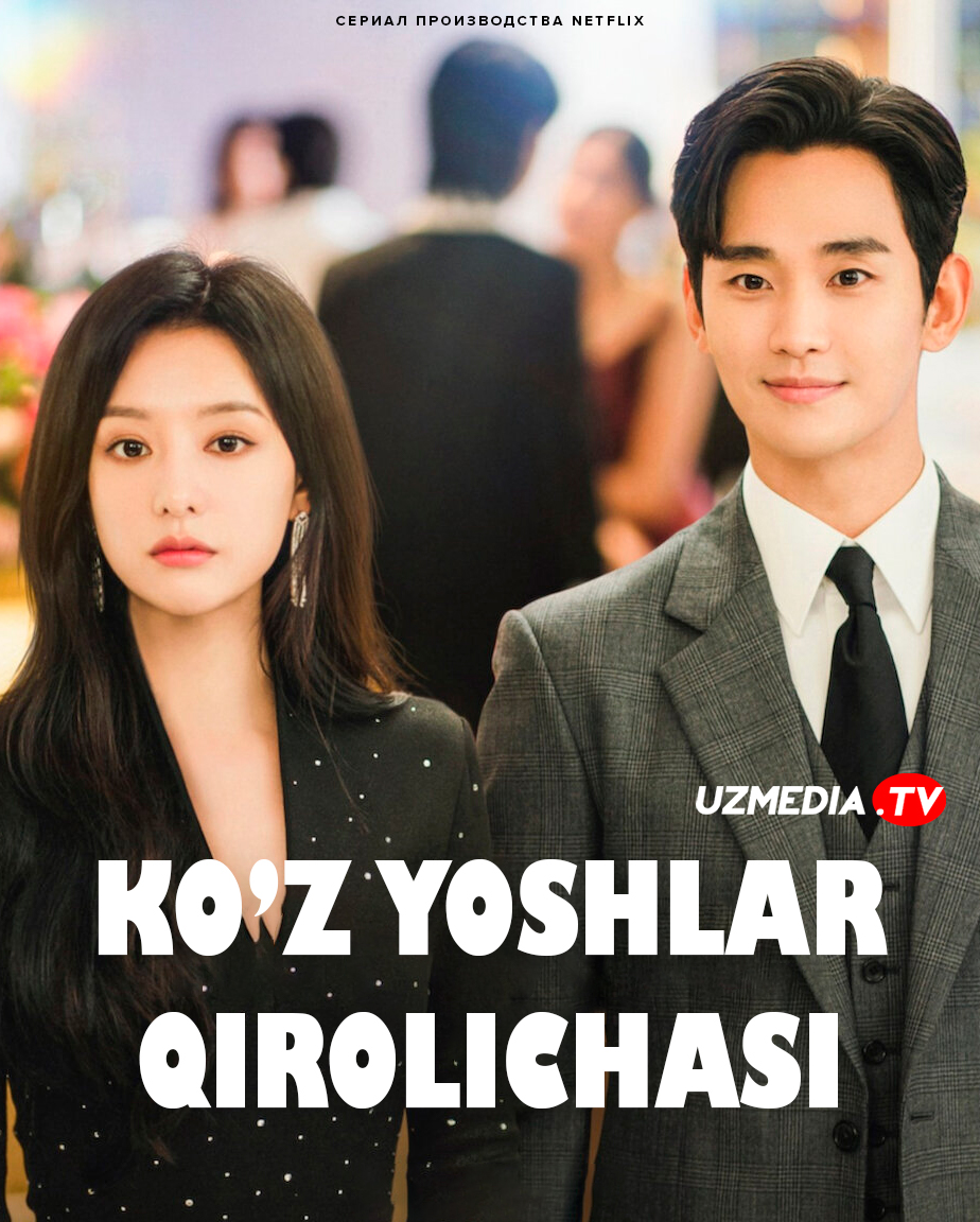 Ko'z yoshlar malikasi / Ko'z yoshlar qirolichasi Koreya seriali Barcha qismlar Uzbek tilida 2024 O'zbekcha tarjima kino Full HD skachat Ko'z yoshlar malikasi / Ko'z yoshlar qirolichasi Koreya seriali Barcha qismlar Uzbek tilida 2024 O'zbekcha tarjima kino Full HD skachat
