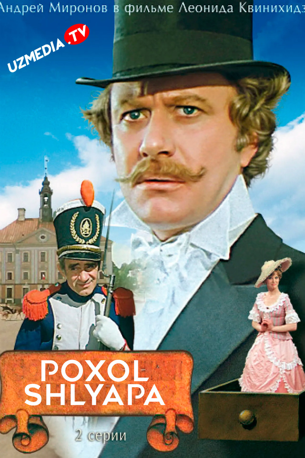 Poxol shlyapa / Somon shlyapa SSSR retro filmi Uzbek tilida O'zbekcha 1974 tarjima kino Full HD tas-ix skachat