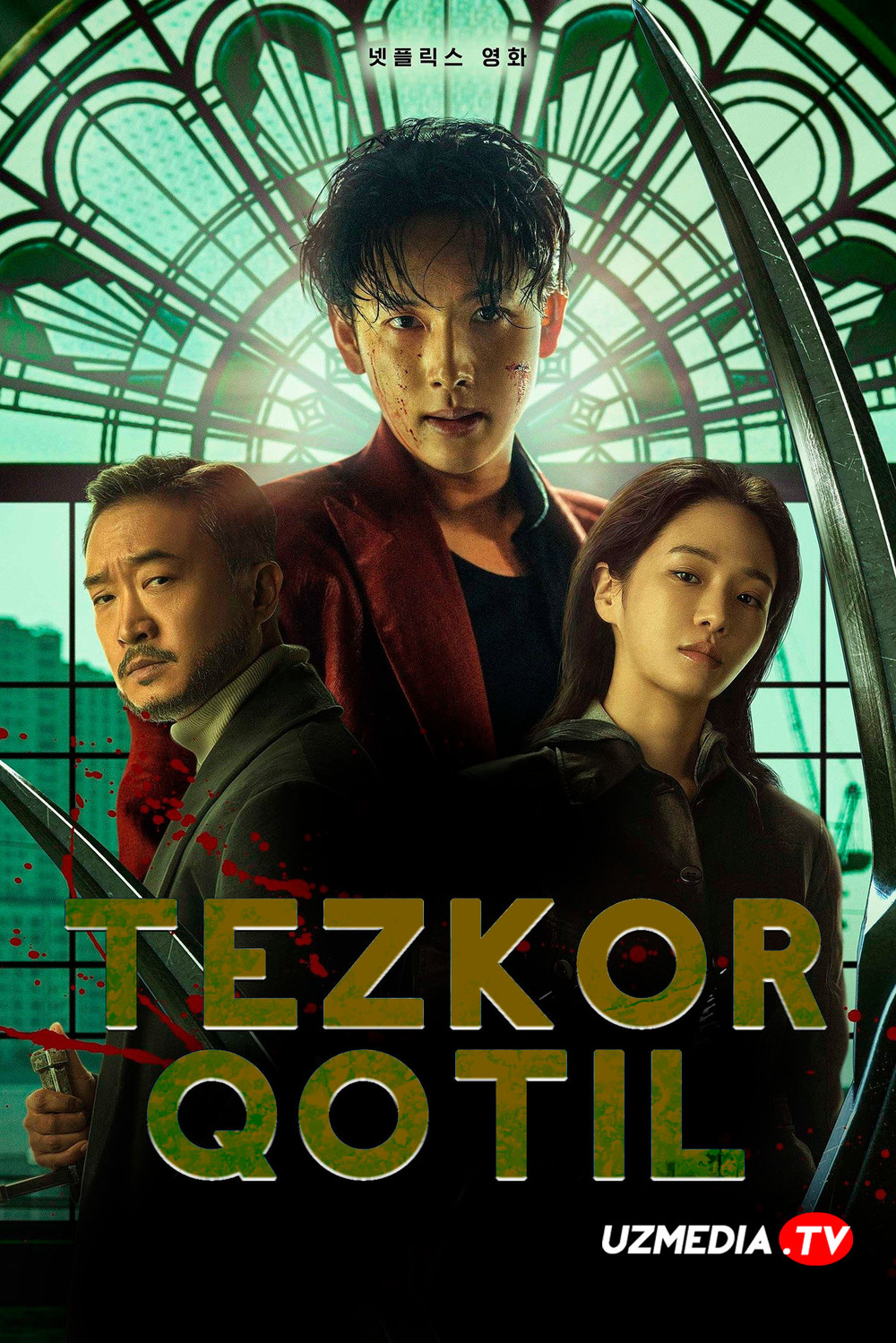 Tezkor qotil / Beshiktebratar Premyera Uzbek tilida O'zbekcha 2025 tarjima kino Full HD tas-ix skachat