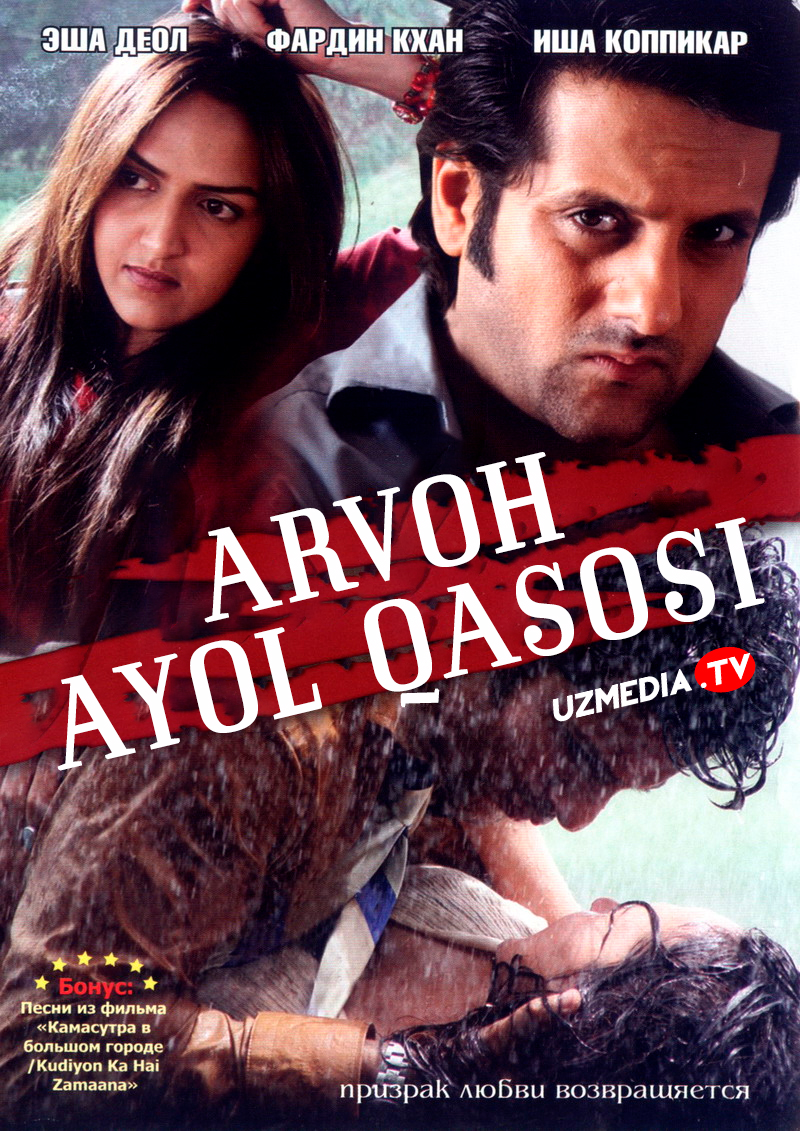 Sevgilim / Azizim / Darling / Arvoh ayol qasosi Hind kino Uzbek tilida O'zbekcha 2007 tarjima kino Full HD tas-ix skachat