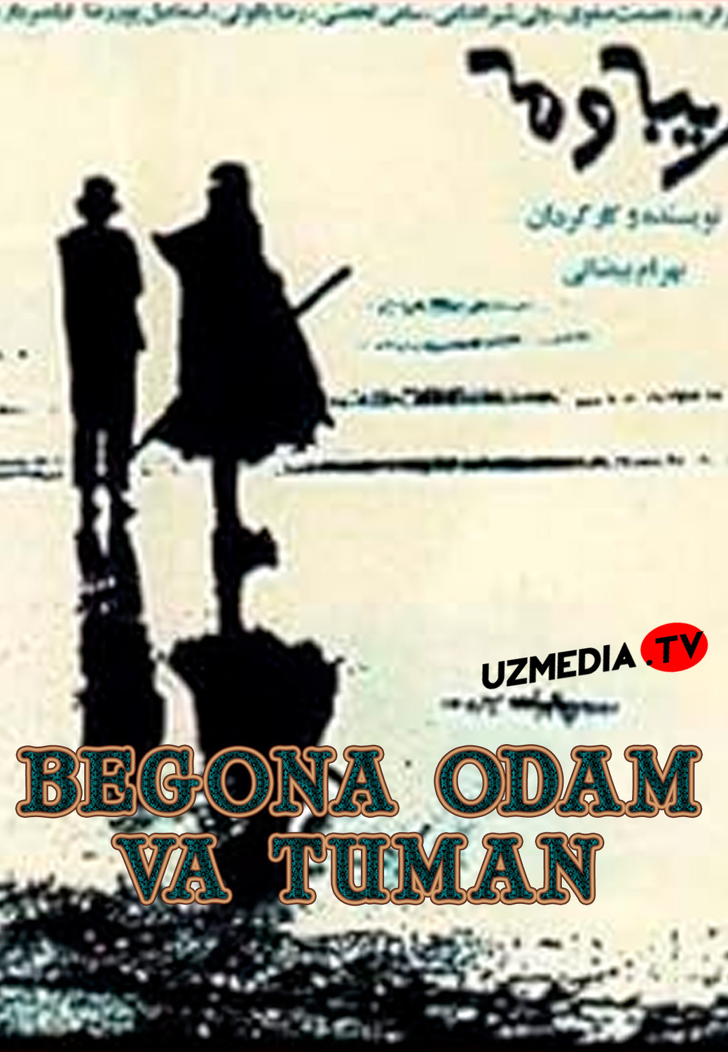 Begona odam va tuman Eron retro filmi Uzbek tilida O'zbekcha 1979 tarjima kino Full HD tas-ix skachat