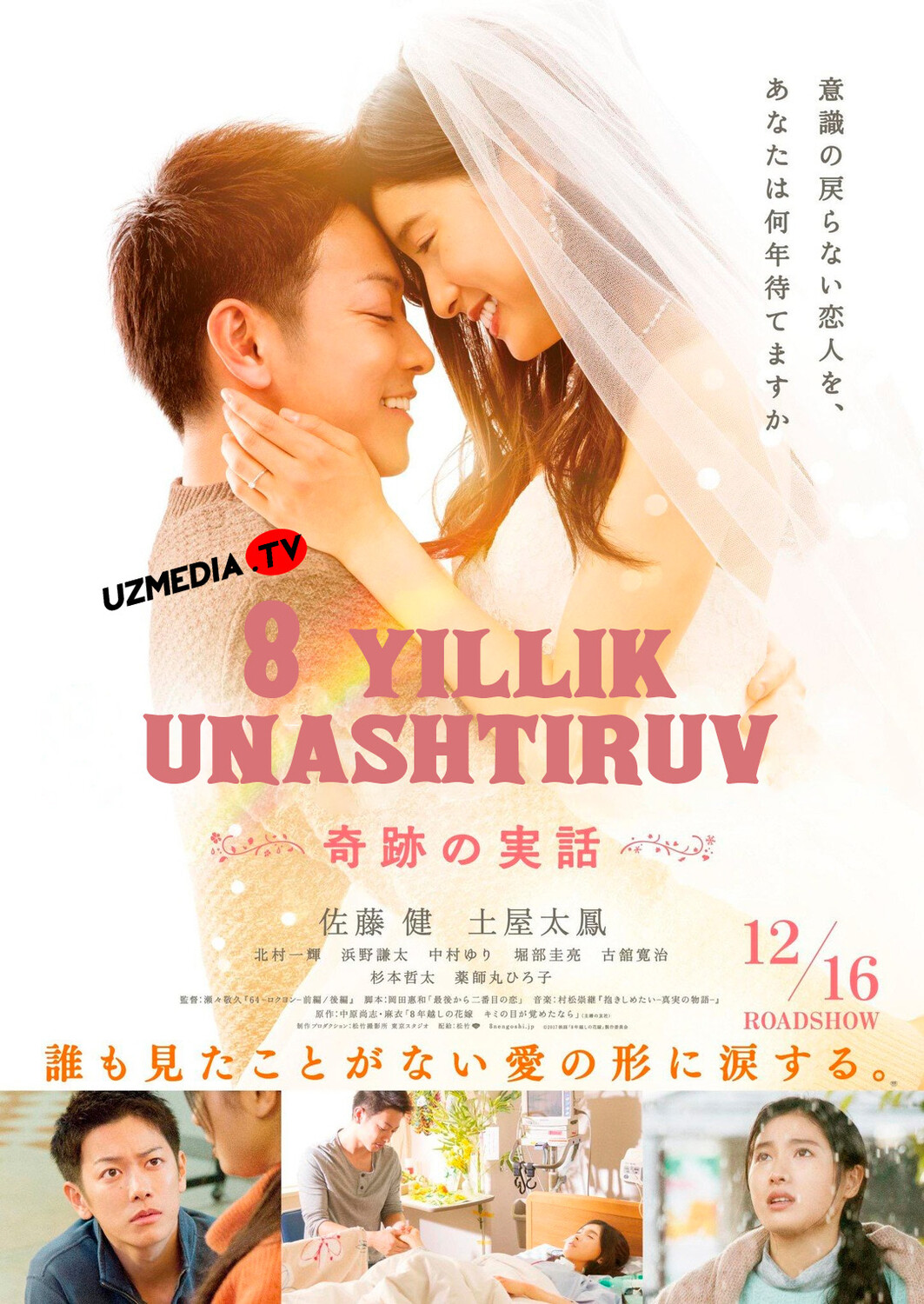 8 yillik unashtiruv / 8 yillik to'y Yaponiya filmi Uzbek tilida O'zbekcha 2017 tarjima kino Full HD tas-ix skachat
