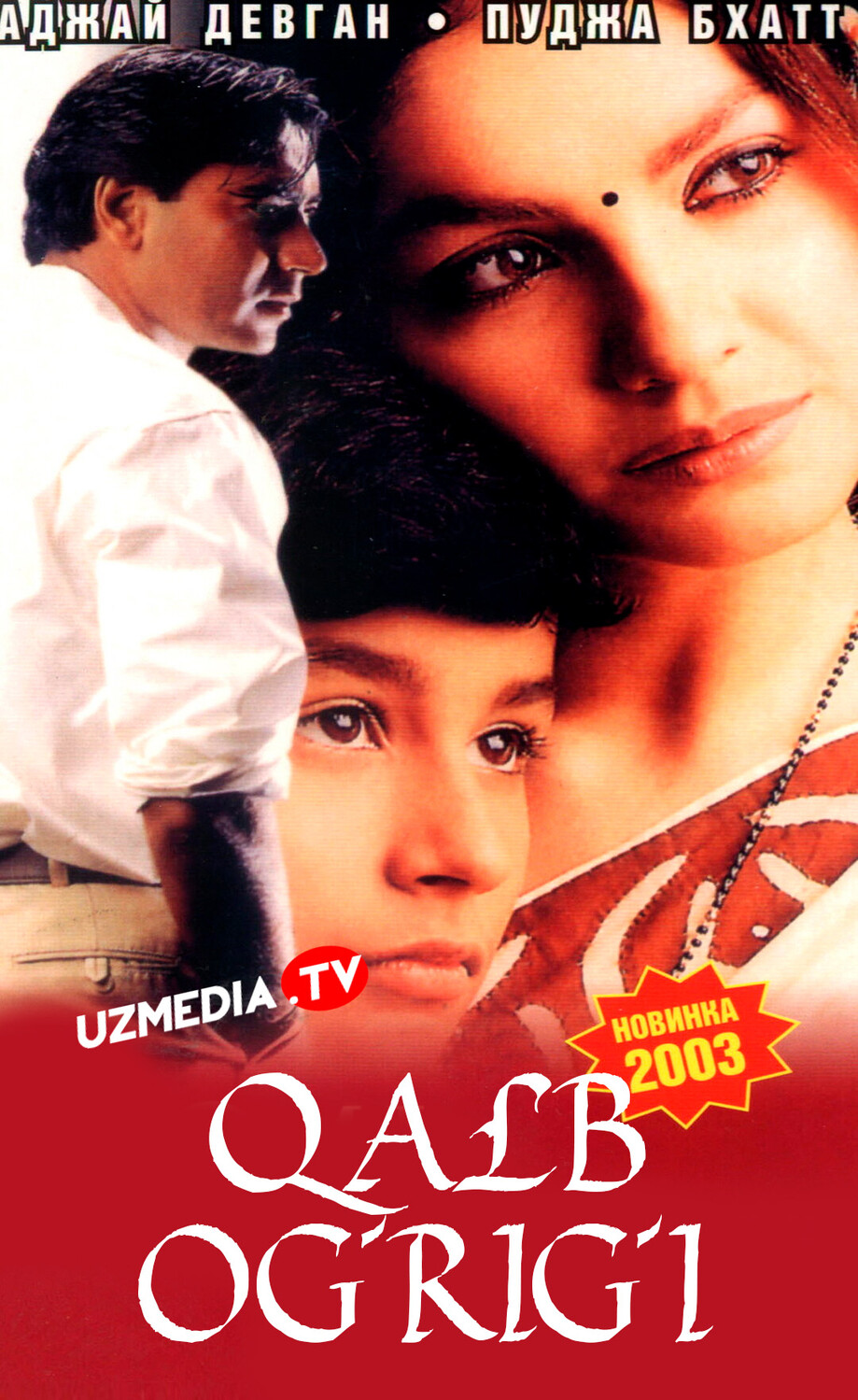 Qalb og'rig'i / Ruhiy azob / Jarohat / Zakhm Hind kino Uzbek tilida O'zbekcha 1998 tarjima kino Full HD tas-ix skachat