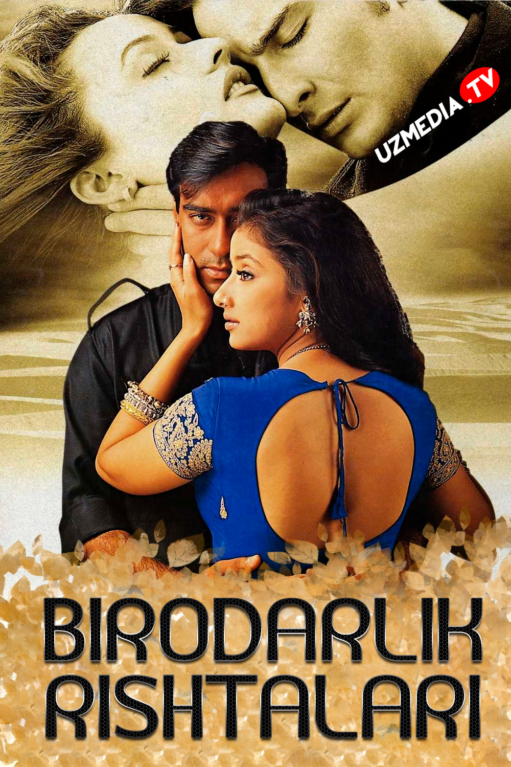 Birodarlik rishtalari / Aka-uka rishtasi / Nozik rishtalar Hind kino Uzbek tilida O'zbekcha 1999 tarjima kino Full HD tas-ix skachat