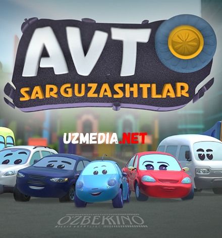 Avtosarguzashtlar / Autosarguzashtlar Multfilm Uzbek tilida O'zbekcha tarjima 2019 HD skachat