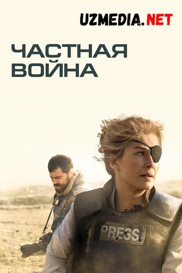 Shaxsiy Urush / Xususiy urush Uzbek tilida O'zbekcha tarjima kino 2018 HD skachat
