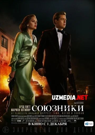 Ittifoqchilar / Ittifoqdosh / Josuslar 2016 Uzbek tilida O'zbekcha tarjima kino HD tasix skachat