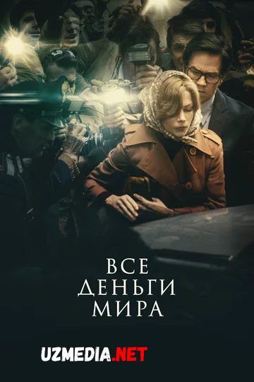 Dunyoning hamma puli / Boylik mojarosi 2017 Uzbek tilida O'zbekcha tarjima kino HD tasix skachat