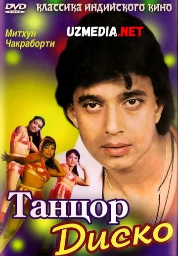 Disko raqqosi / Tanso Disco o'yinchisi 1982 Xind klassik kinosi Uzbek tilida O'zbekcha tarjima kino HD skachat