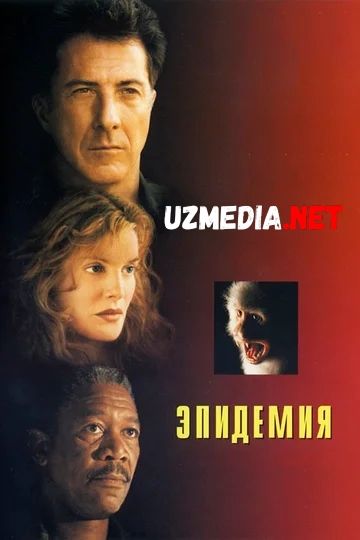 Epidemiya / Epidemia / Pandemiya 1995 Uzbek tilida O'zbekcha tarjima kino HD skachat