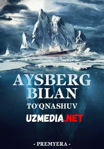 Aysberg / Ayzberg bilan to'qnashuv / Muzlik Uzbek tilida O'zbekcha tarjima kino 2016 HD skachat