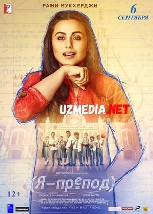 Sinovdagi muallima / Men o'qituvchiman Hind kino Uzbek tilida O'zbekcha tarjima kino 2018 HD tas-ix skachat