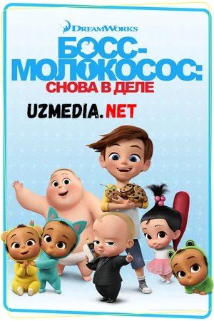 Katta xo'jayin / Katta ho'jayin Barcha qismlar Multfilm Uzbek tilida tarjima 2018 HD O'zbek tilida HD tas-ix skachat