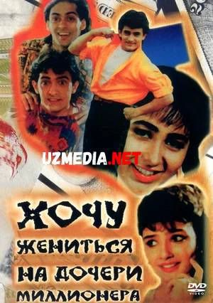 Millioner kelin Hind kino Uzbek tilida O'zbekcha tarjima kino 1994 HD tas-ix skachat