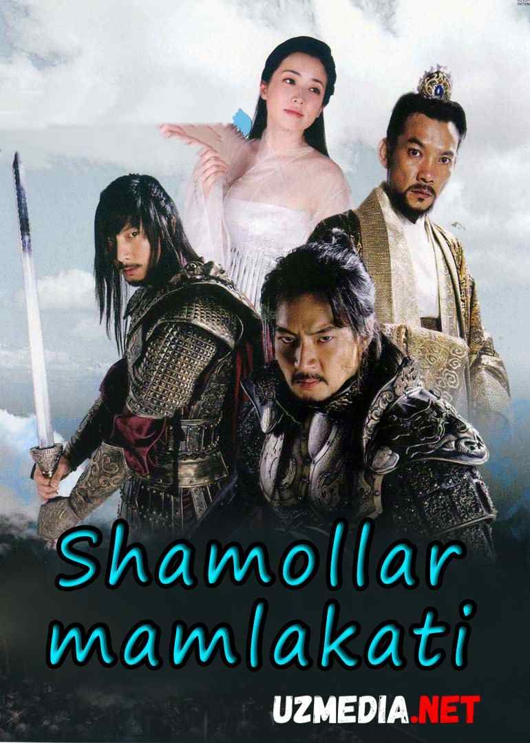 Jumong 2 / Shamollar mamlakati / Shamollar qirolligi Korea seriali Barcha qismlar Uzbek tilida O'zbekcha tarjima 2008 HD tas-ix skachat