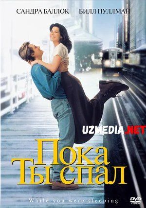 Sen uxlayotganingda / uhlayotganingda Uzbek tilida O'zbekcha tarjima kino 1995 HD tas-ix skachat