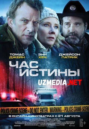 Haqiqat / Xaqiqat soati / Qo'rg'oshin soati Uzbek tilida O'zbekcha tarjima kino 2020 HD tas-ix skachat