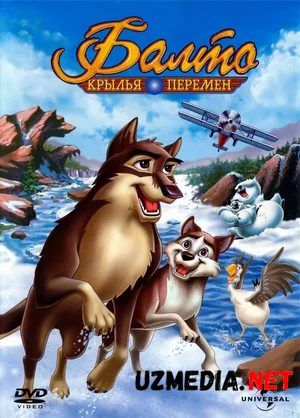 Balto 3: O'zgarish qanotlari Multfilm Uzbek tilida tarjima 2004 HD O'zbek tilida tas-ix skachat