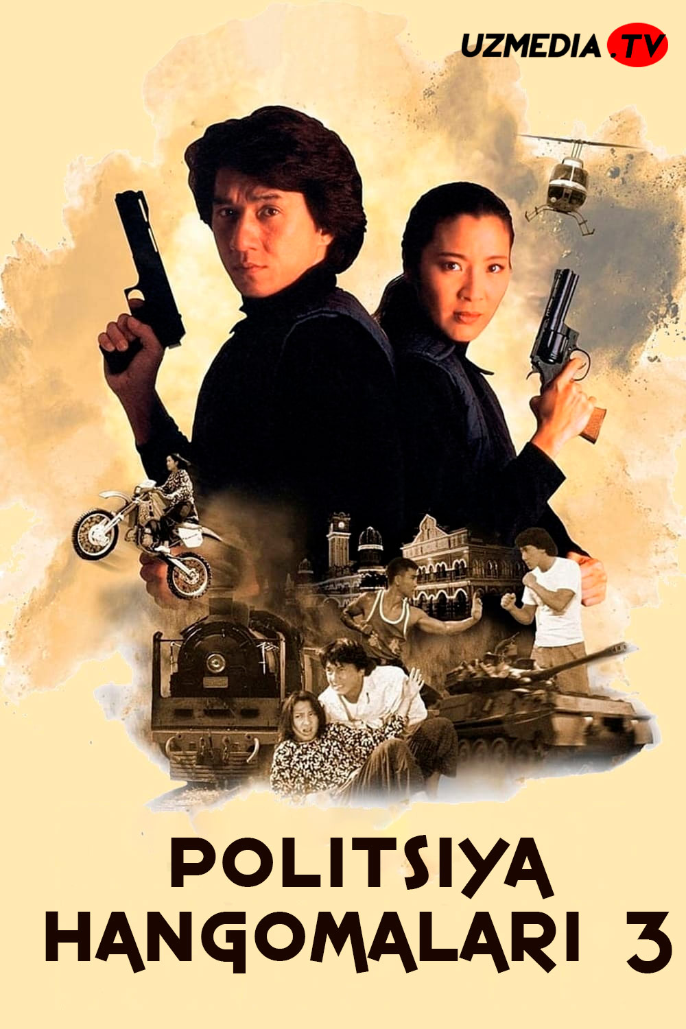 Politsiya hangomalari 3 / Politsiya tarixi 3 Gongkong filmi Uzbek tilida O'zbekcha 1992 tarjima kino Full HD skachat