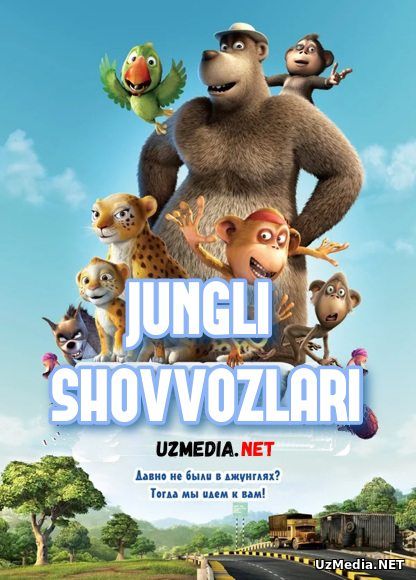 Jungli shovvozlari / Jungli himoyachilari Multfilm Uzbek tilida tarjima 2011 Full HD O'zbek tilida tas-ix skachat