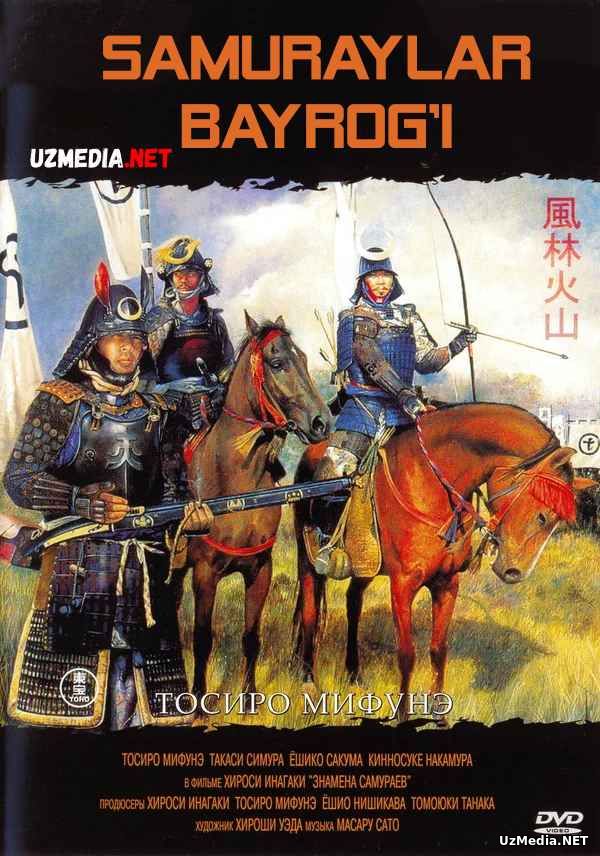 Samuraylar bayrog'i / Samuray bannerlari 1968 Yaponiya filmi Uzbek tilida O'zbekcha tarjima kino Full HD tas-ix skachat