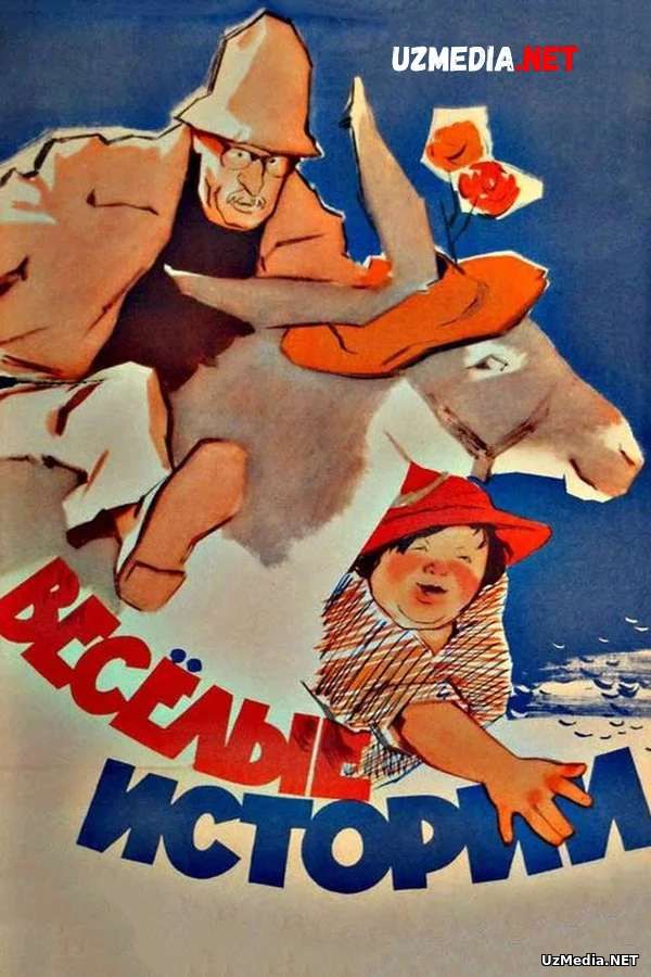 Quvnoq voqealar SSSR Komediya, Oilaviy filmi Uzbek tilida O'zbekcha tarjima kino 1962 HD tas-ix skachat