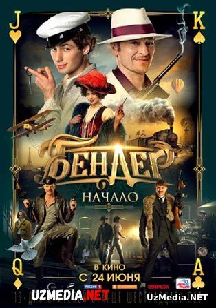 Bender: Boshlanishi / Bender: Boshlang'ich bob Rossiya filmi Uzbek tilida O'zbekcha tarjima kino 2020 Full HD tas-ix skachat