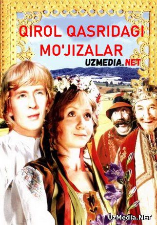 Qirol qasridagi mo'jizalar SSSR filmi 1976 Uzbek tilida O'zbekcha tarjima kino Full HD tas-ix skachat