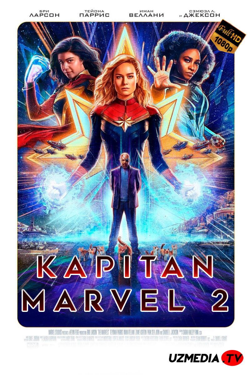Kapitan Marvel 2 / Marvellar Premyera 2023 Uzbek tilida O'zbekcha tarjima kino 4K UHD skachat