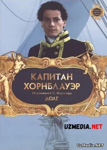 Kapitan Xornblauer Barcha qismlar 2003 Uzbek tilida O'zbekcha tarjima kino Full HD tas-ix skachat