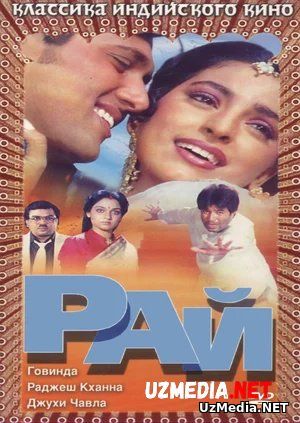 Jannat Xind kinosi 1990 Uzbek tilida O'zbekcha tarjima kino Full HD tas-ix skachat