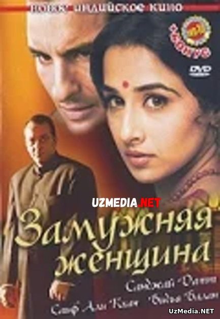Erli xotin / Erli ayol / Parineeta Hind kino Uzbek tilida O'zbekcha tarjima kino 2005 Full HD tas-ix skachat