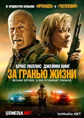 O'limdan tashqarida / Hayot chegarasidan tashqarida 2021 Uzbek tilida O'zbekcha tarjima kino Full HD tas-ix skachat