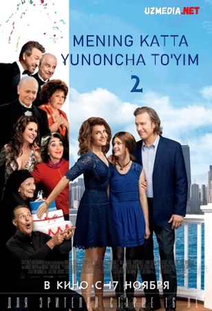 Mening katta yunoncha to'yim 2 / Grekcha to'yim 2 Uzbek tilida O'zbekcha tarjima kino 2016 Full HD tas-ix skachat