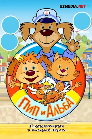 Pip va Alba Multfilm Barcha qismlar 2014 O'zbek tilida Uzbekcha tarjima HD