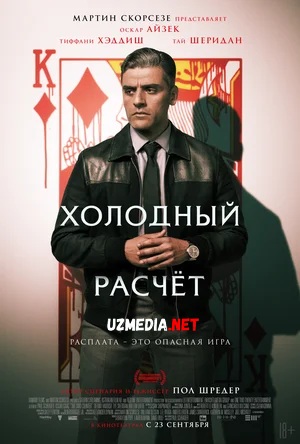 Hotirjam hisoblash / Karta hisoblagichi / Poker Uzbek tilida O'zbekcha tarjima kino 2021 Full HD tas-ix skachat