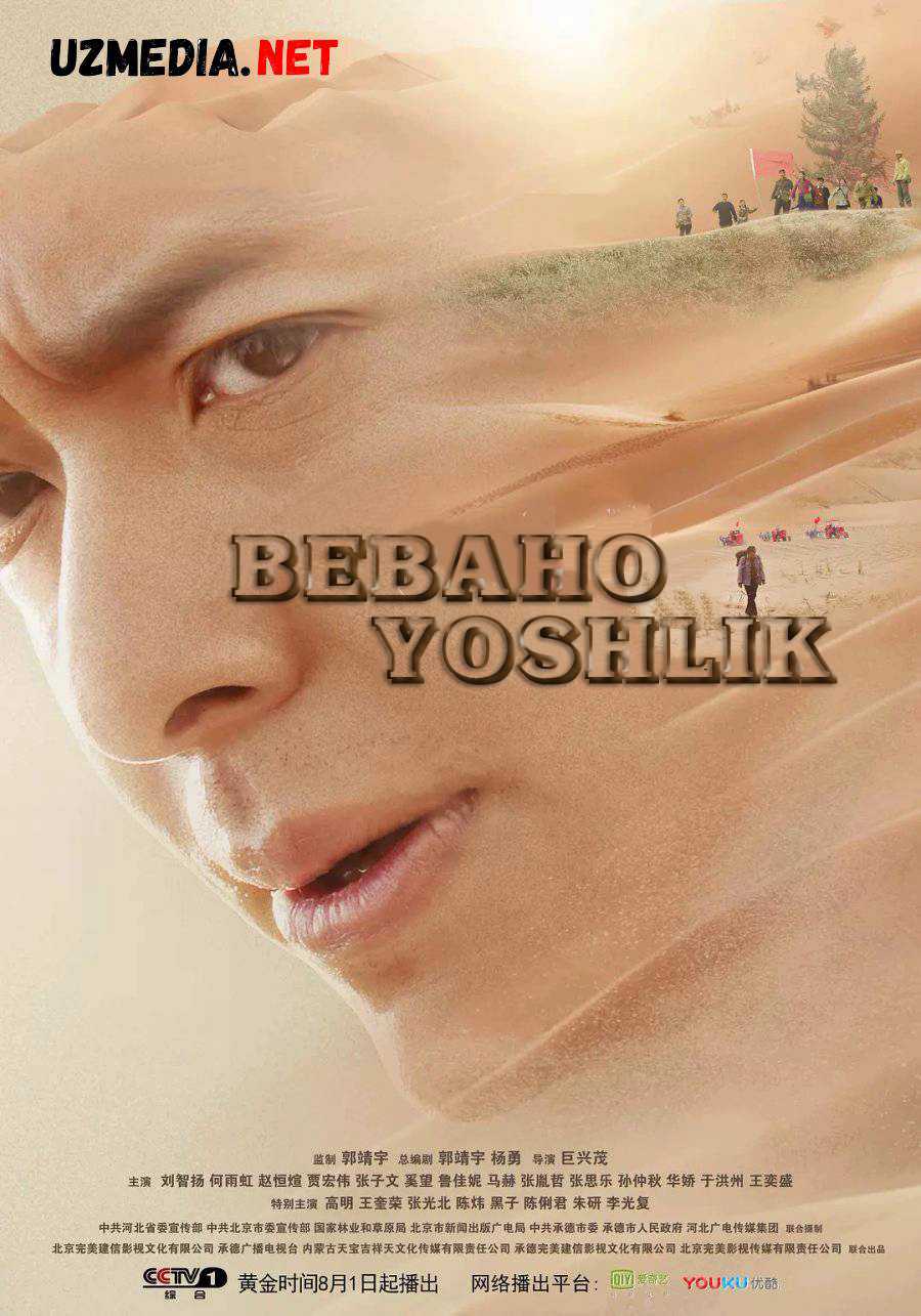 Bebaho yoshlik Xitoy seriali 1-2-3-4-5-6-7-8-9-10-11-12-13-14-15-16-17-18-19-20 qismlar Uzbek tilida 2018 HD