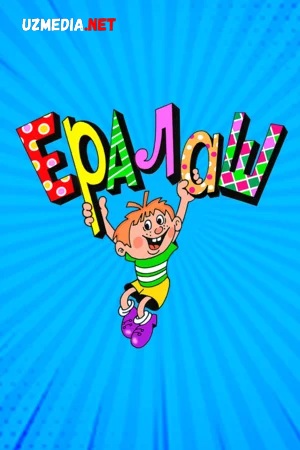 Aralash / Yeralash Multseriali Barcha qismlar Uzbek tilida 1974 O'zbek tilida HD