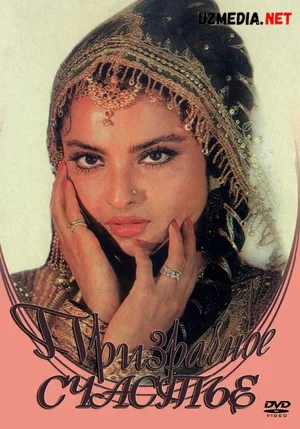 Baxt sarobi / Hayoliy baxt Baseraa Hind kino Uzbek tilida O'zbekcha tarjima kino 1981 Full HD tas-ix skachat