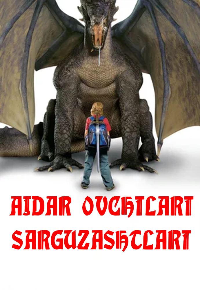 Ajdar ovchilari sarguzashlari (Tarjima, O'zbek tilida) 2010 HD