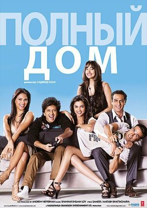 Bir oila 1 / 1 oila 1 Hind kino Uzbek tilida O'zbekcha tarjima kino 2010 Full HD tas-ix skachat