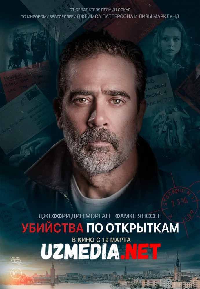 Убийства по открыткам / The Postcard Killings kino 2020 skachat tasix