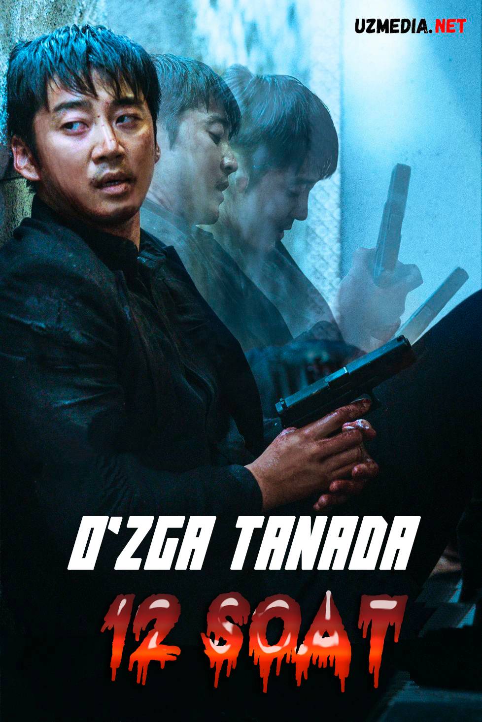 O'zga tanada 12 soat Koreya filmi Uzbek tilida 2021 O'zbekcha tarjima kino Full HD skachat