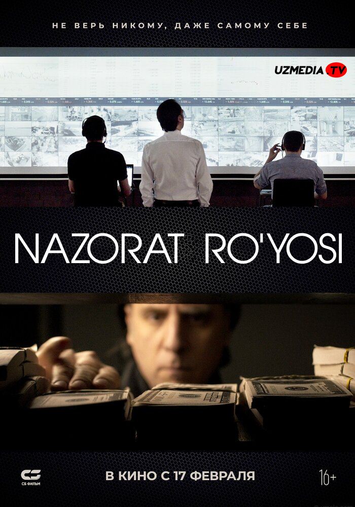 Nazorat ro'yosi / Boshqaruv illyuziyasi Uzbek tilida O'zbekcha 2021 tarjima kino HD skachat
